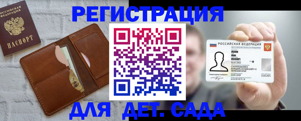 прописка для школы в Кропоткине